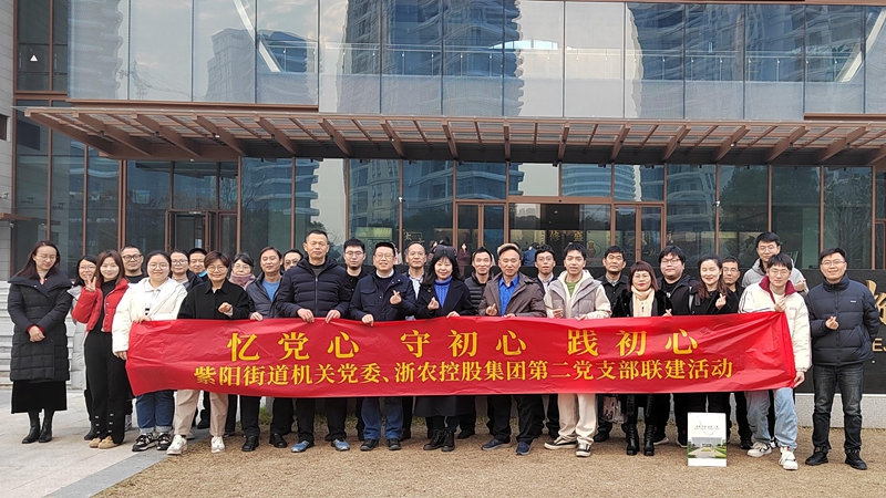 集團(tuán)第二黨支部與紫陽街道機關(guān)黨委開展聯(lián)建活動