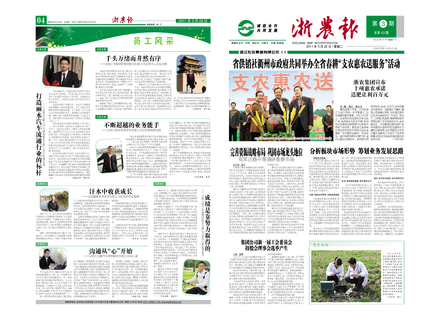 浙農報2011年第3期（一、四版）