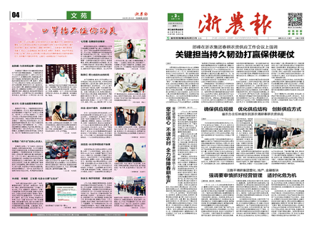 浙農(nóng)報2020第3期（一、四版）
