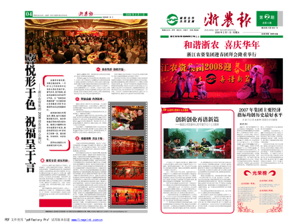 浙農(nóng)報(bào)2008年第二期（一、四版）