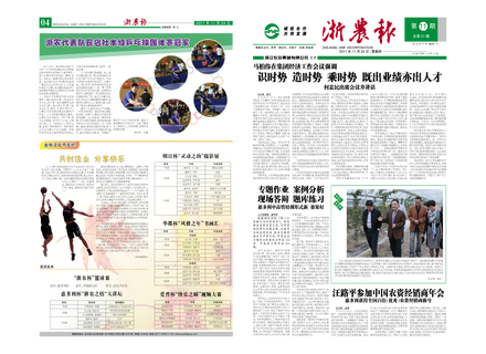 浙農報2011年第11期（一、四版）