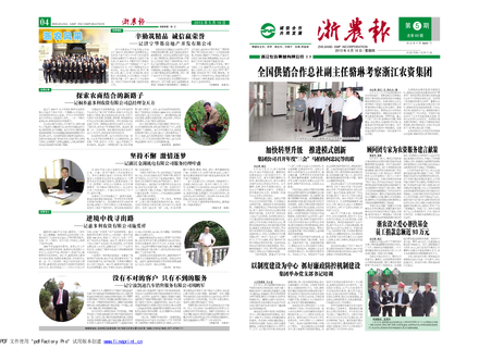 浙農報2013年第05期（一、四版）