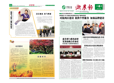 浙農報2011年第10期（一、四版）