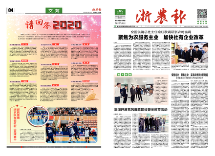 浙農(nóng)報2020第12期（一、四版）